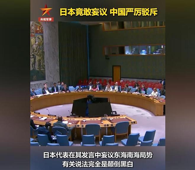 安理会激烈交锋!日本代表颠倒黑白妄议南海,中国大使4字硬刚(组图) - 3
