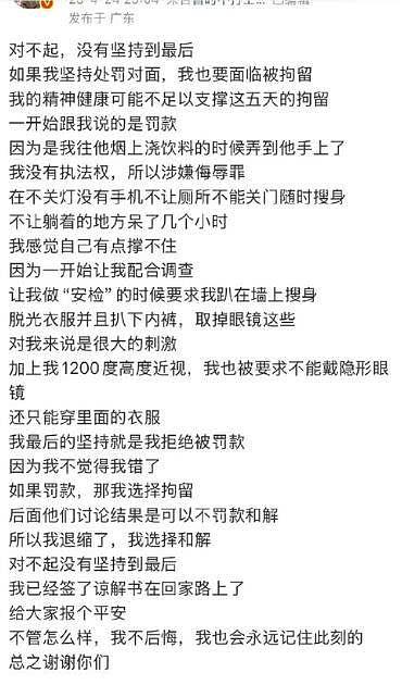 深圳女子制止吸烟竟被警方“裸检”羞辱,全网炸锅(组图) - 2