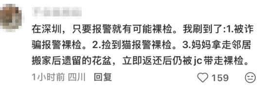 深圳女子制止吸烟竟被警方“裸检”羞辱,全网炸锅(组图) - 3