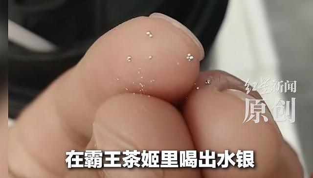 网友称在霸王茶姬中喝出水银，涉事门店：店里没有这个东西， 市监局正在店里调查（图） - 1