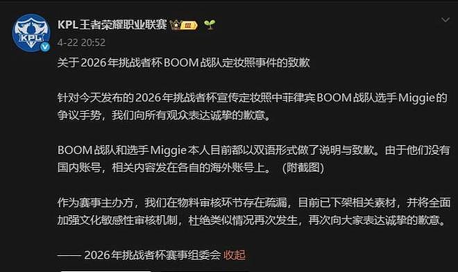 菲律宾战队选手致歉，做眯眯眼动作涉嫌种族歧视（组图） - 3