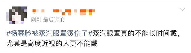 杨幂晒照被烫伤！网友：“再也不敢戴着睡觉了……” 专家：严格控制在20分钟内 - 5