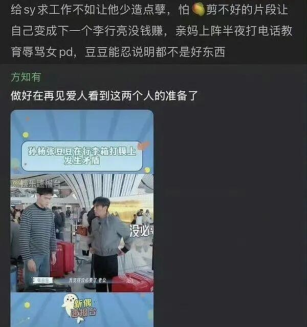 孙杨亲妈怒骂《妻子》节目组！（图） - 2