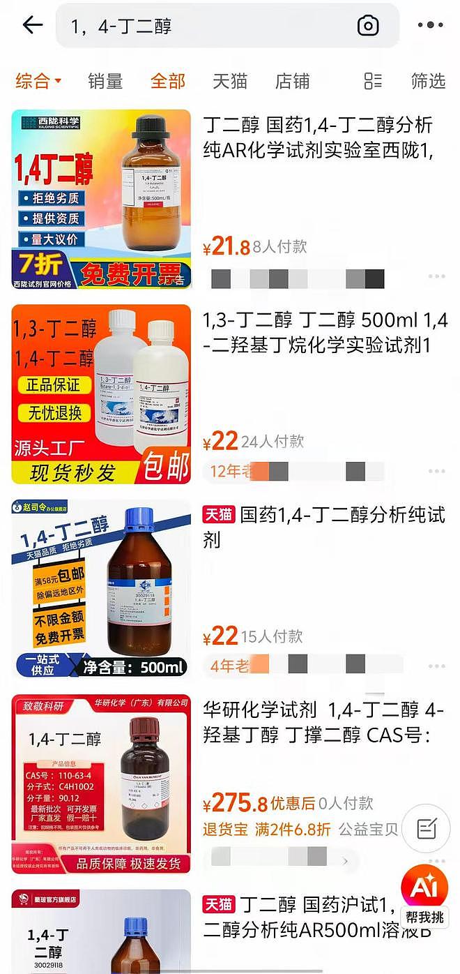 电商平台能买到的丁二醇,被指控为毒品直接前体,淘宝、拼多多已搜索不到(组图) - 1