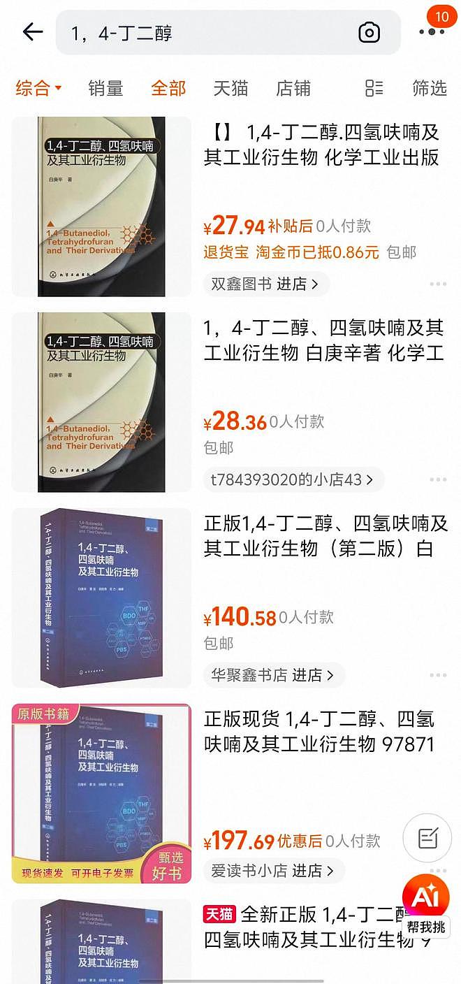 电商平台能买到的丁二醇,被指控为毒品直接前体,淘宝、拼多多已搜索不到(组图) - 2