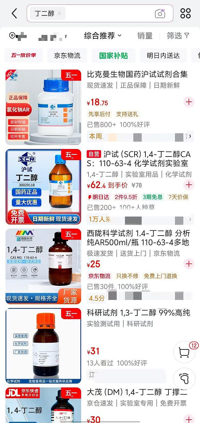 电商平台能买到的丁二醇,被指控为毒品直接前体,淘宝、拼多多已搜索不到(组图) - 3