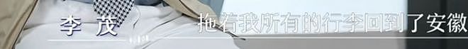演员李茂自曝：被亲戚骗光全部积蓄，实在绷不住后，才跟妻子弦子坦白 - 3