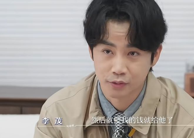 演员李茂自曝：被亲戚骗光全部积蓄，实在绷不住后，才跟妻子弦子坦白 - 6