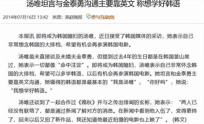 46岁汤唯二胎疑曝光！中韩婚姻彻底扒开，3大反常行为只冰山一角 - 29