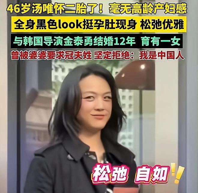 46岁汤唯二胎疑曝光！中韩婚姻彻底扒开，3大反常行为只冰山一角 - 35