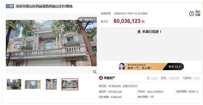 一次加价2211万!深圳豪宅竞拍者悔拍:758万保证金打水漂 - 1
