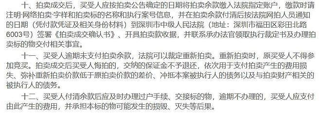 一次加价2211万!深圳豪宅竞拍者悔拍:758万保证金打水漂 - 7