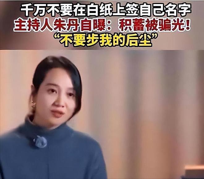 原来就是她骗了朱丹1600万，她让朱丹倾家荡产，朱丹让她全网社死 - 7
