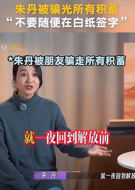 原来就是她骗了朱丹1600万，她让朱丹倾家荡产，朱丹让她全网社死 - 10