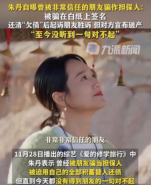 原来就是她骗了朱丹1600万，她让朱丹倾家荡产，朱丹让她全网社死 - 11