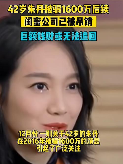 原来就是她骗了朱丹1600万，她让朱丹倾家荡产，朱丹让她全网社死 - 12