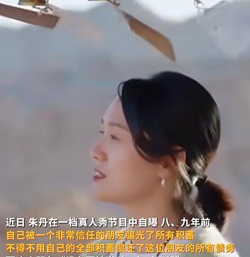 原来就是她骗了朱丹1600万，她让朱丹倾家荡产，朱丹让她全网社死 - 14
