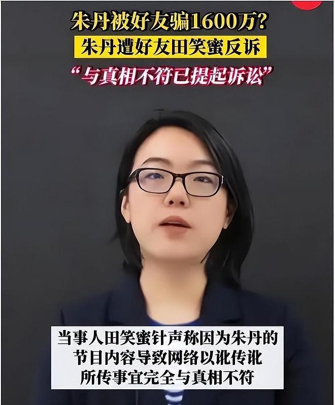 原来就是她骗了朱丹1600万，她让朱丹倾家荡产，朱丹让她全网社死 - 15