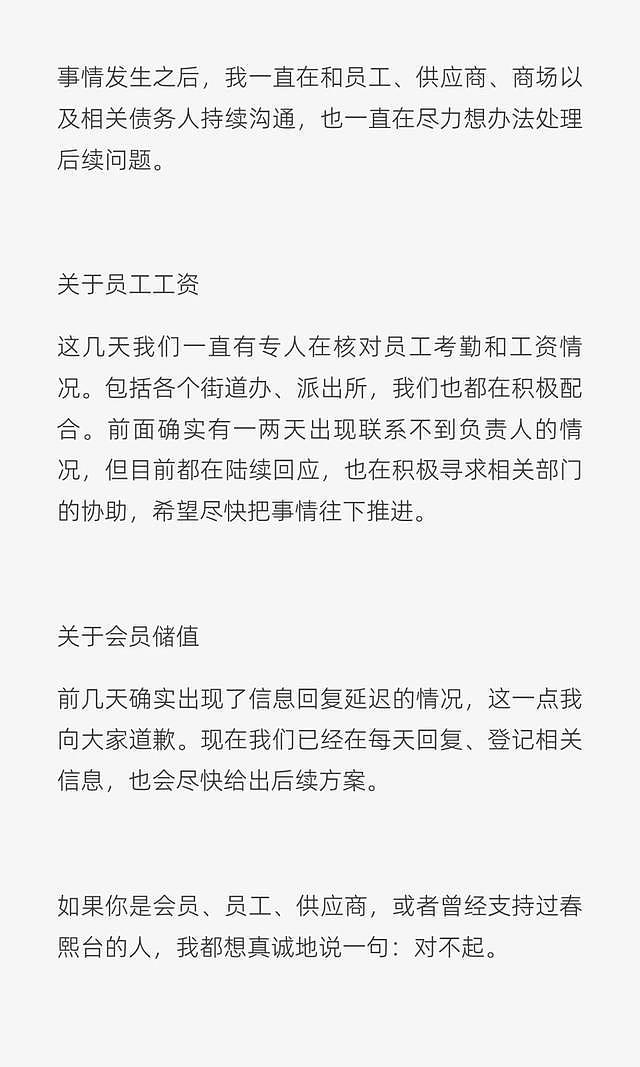 12家门店一夜关停！又一网红餐饮品牌倒下了？（组图） - 4