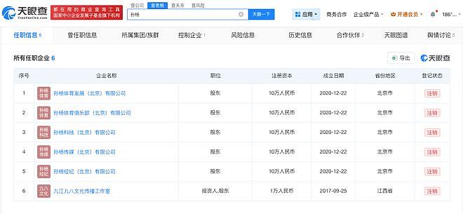 孙杨与妈妈关联公司均已注销(组图) - 2