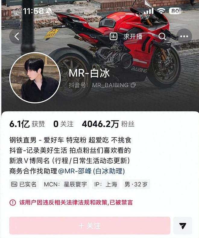 白冰偷税被罚再迎噩耗!多部门出手,还有猛料,账号被禁只是开始 - 1