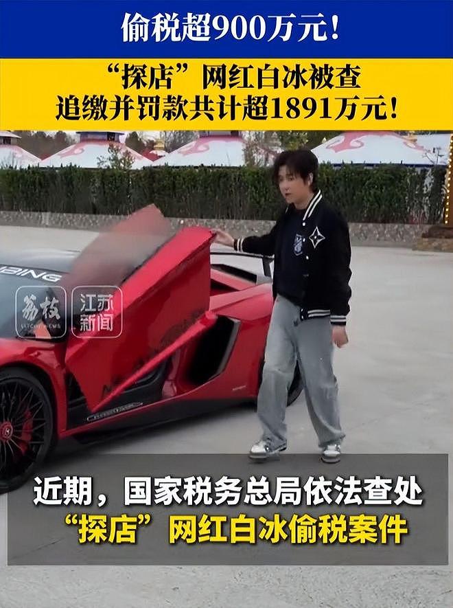 白冰偷税被罚再迎噩耗!多部门出手,还有猛料,账号被禁只是开始 - 4