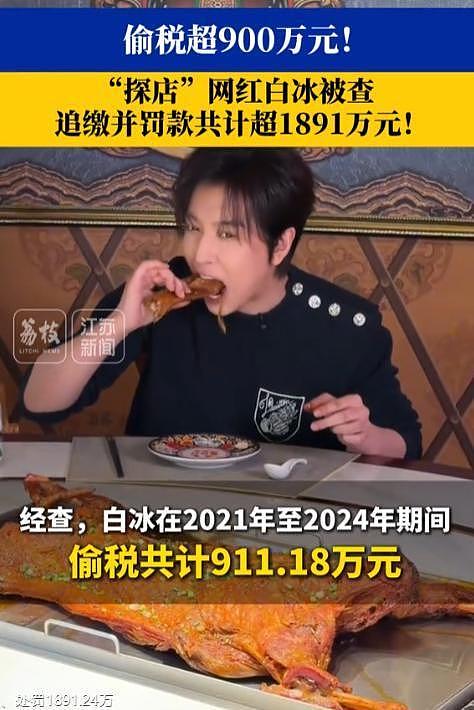 白冰偷税被罚再迎噩耗!多部门出手,还有猛料,账号被禁只是开始 - 5