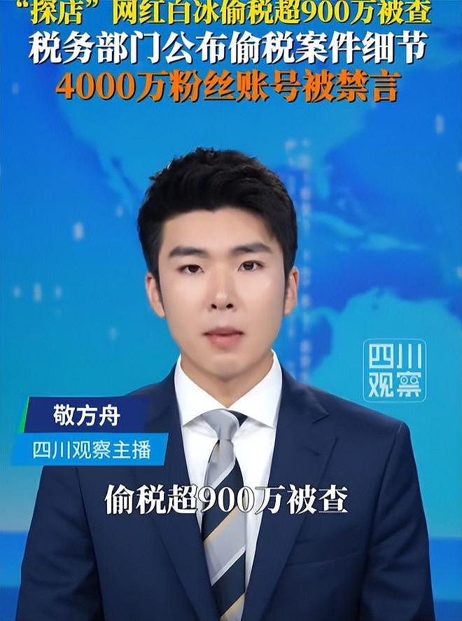 白冰偷税被罚再迎噩耗!多部门出手,还有猛料,账号被禁只是开始 - 11