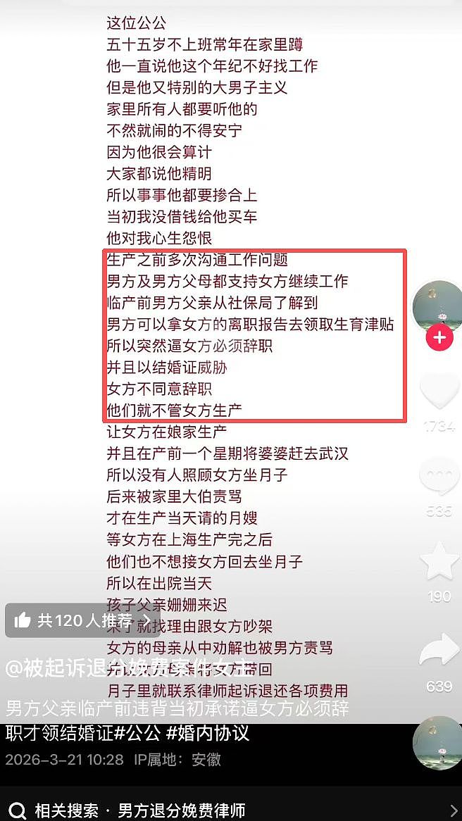 上海“AA制生娃”事件引发全网愤怒,这个局背后真是步步惊心 - 8