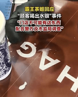 霸王茶姬奶茶中喝出水银？官方通报：奶茶中异物系购买人投放 - 1