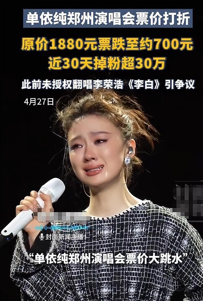 单依纯演唱会氛围诡异,穿的像马桶刷,歌曲独白疑暗怼硬刚李荣浩 - 17