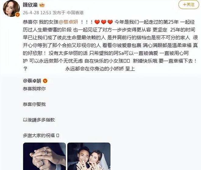 阿Sa官宣结婚不到24小时,男方被扒底朝天,身份不简单,全是猛料 - 26
