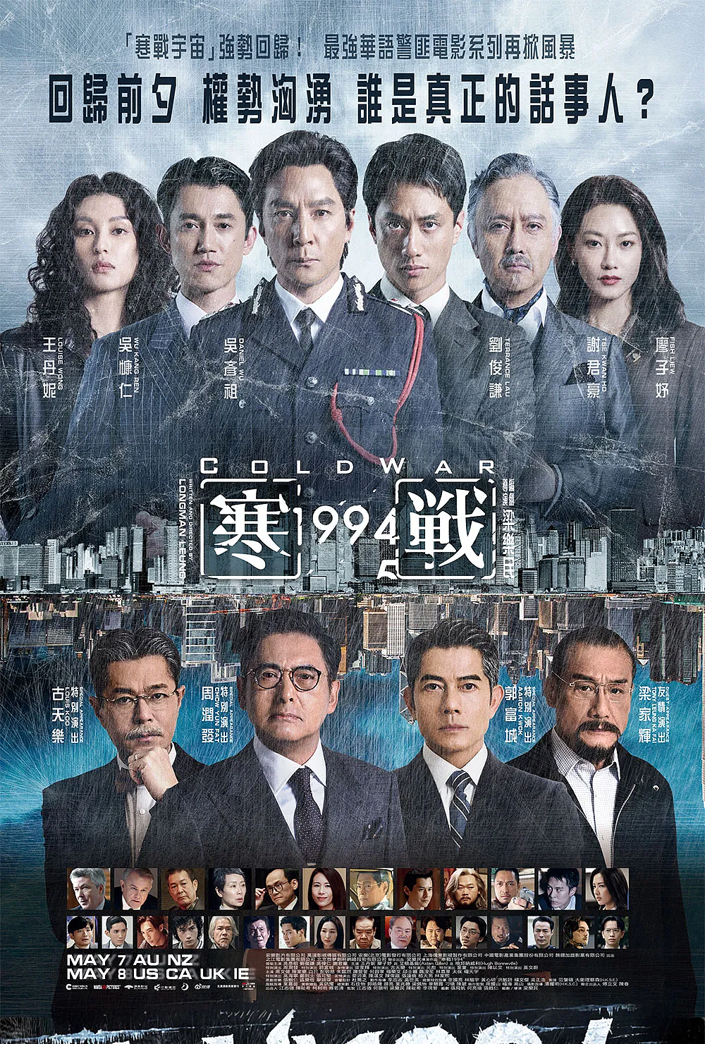 《寒战1994》海外上映，回归前夕权势汹涌，谁才是真正的话事人？ - 1