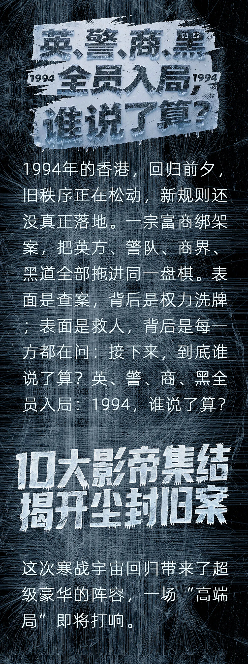 《寒战1994》海外上映，回归前夕权势汹涌，谁才是真正的话事人？ - 5
