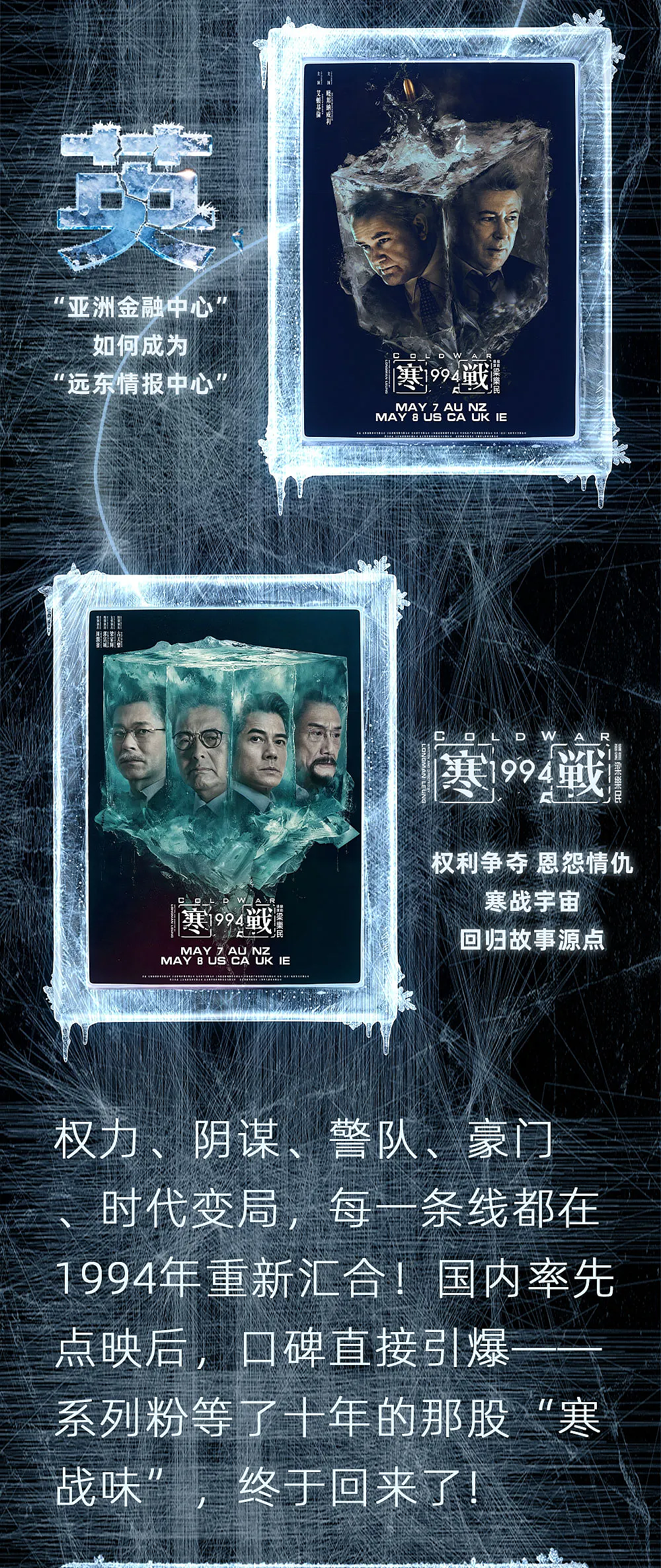 《寒战1994》海外上映，回归前夕权势汹涌，谁才是真正的话事人？ - 7