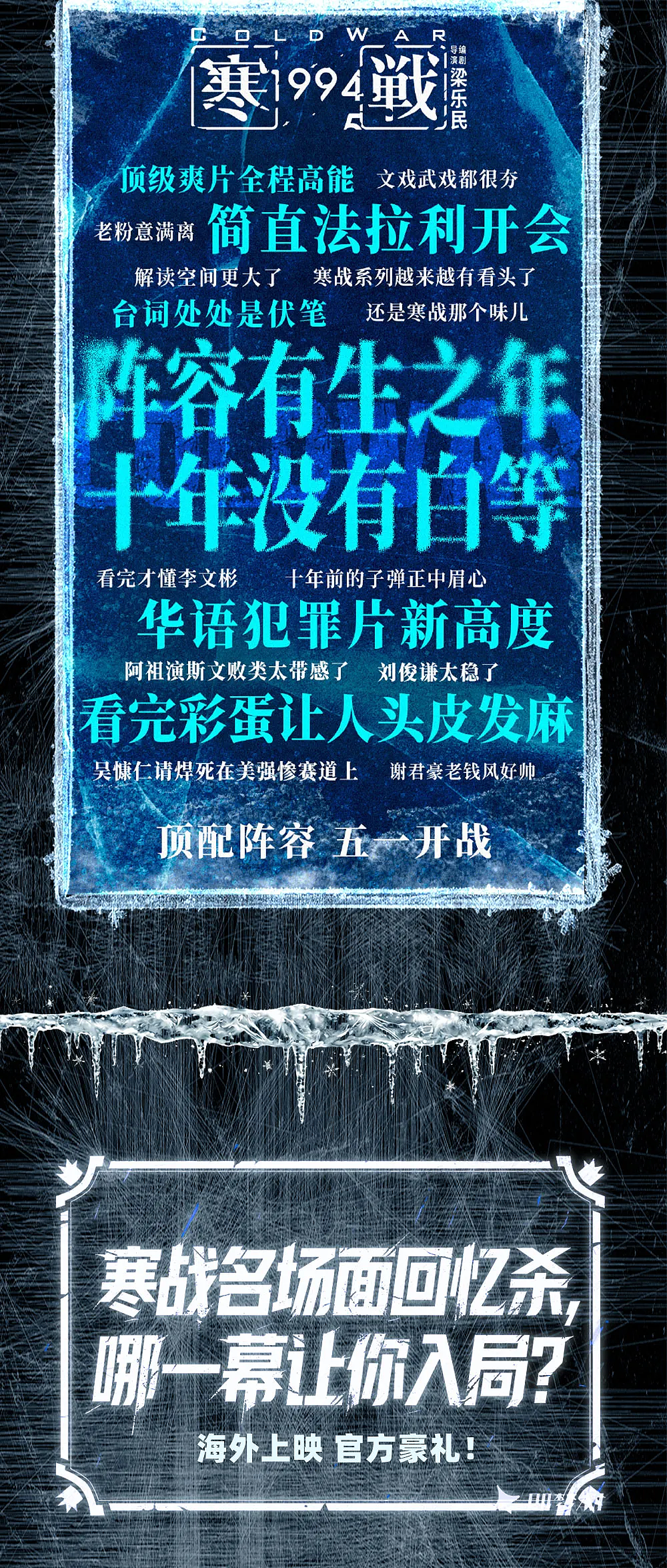 《寒战1994》海外上映，回归前夕权势汹涌，谁才是真正的话事人？ - 8