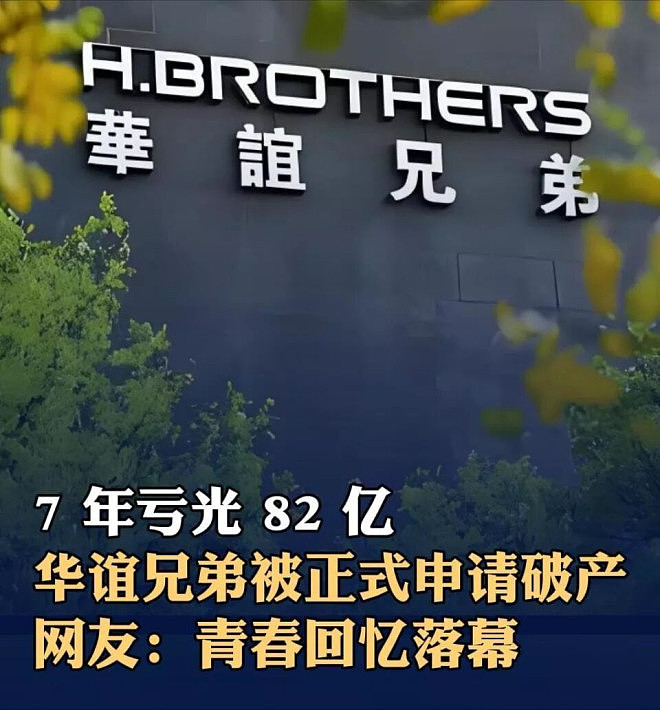 华谊兄弟破产！周星驰、冯小刚谁的黑锅最大（组图） - 1