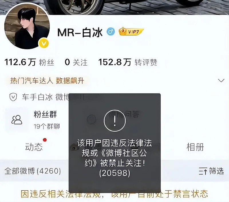 头部大网红白冰偷税被查：掉粉太猛，面临巨额赔偿（组图） - 7