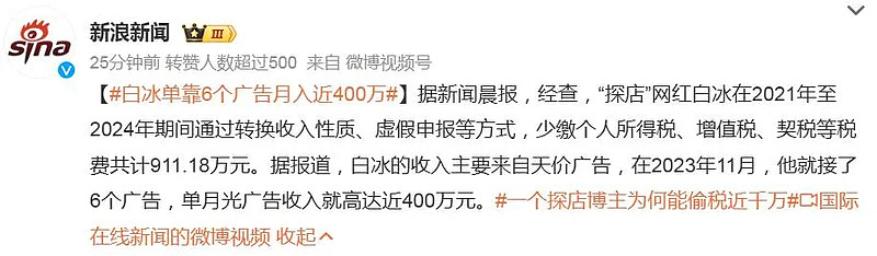头部大网红白冰偷税被查：掉粉太猛，面临巨额赔偿（组图） - 21