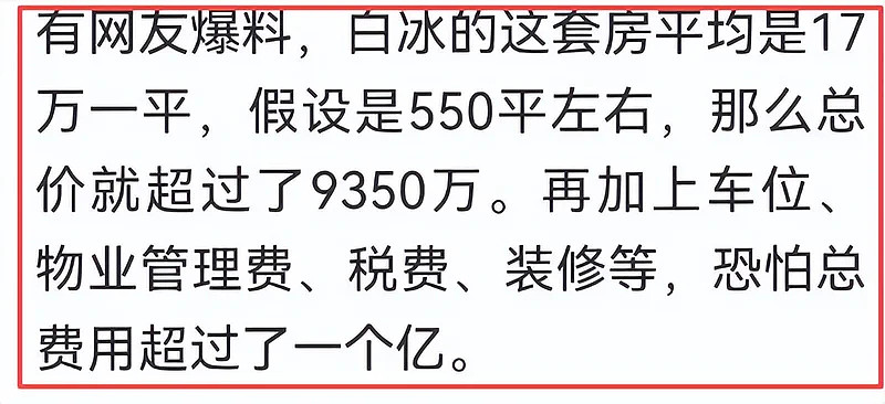 头部大网红白冰偷税被查：掉粉太猛，面临巨额赔偿（组图） - 26