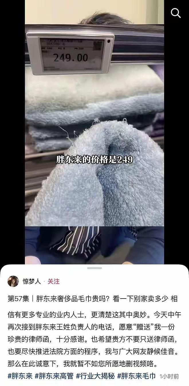 博主称249元毛巾有暴利，胖东来：将公示毛利并起诉该博主（组图） - 2