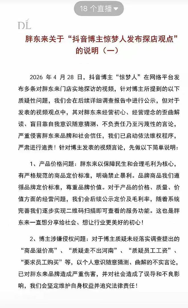 博主称249元毛巾有暴利，胖东来：将公示毛利并起诉该博主（组图） - 3