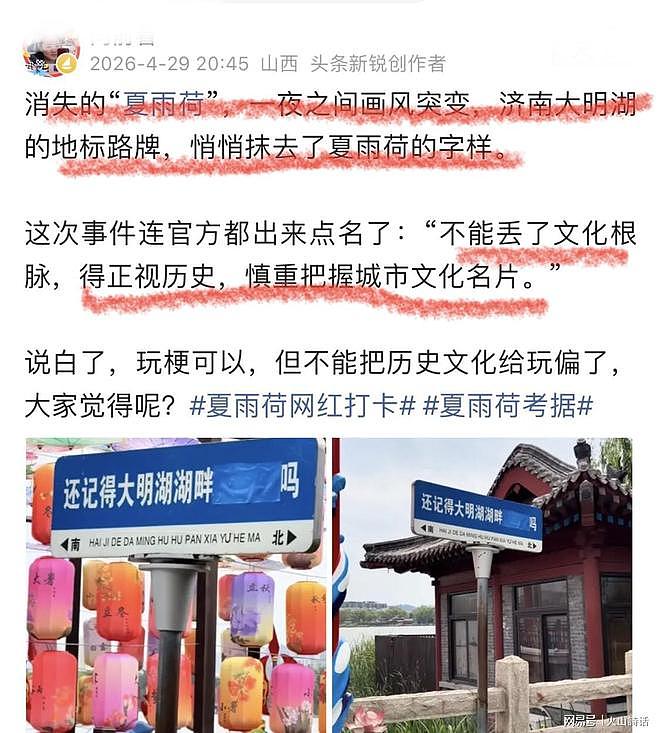 “夏雨荷”一夜之间消失，济南大明湖的地标路牌，已经抹去（组图） - 1