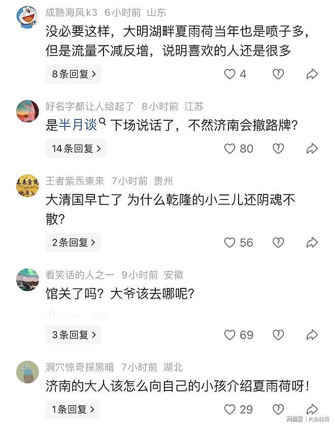 “夏雨荷”一夜之间消失，济南大明湖的地标路牌，已经抹去（组图） - 3