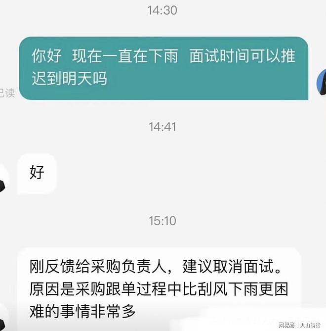 求职者因雨天申请改期面试，HR以“不懂变通”为由建议取消（组图） - 3