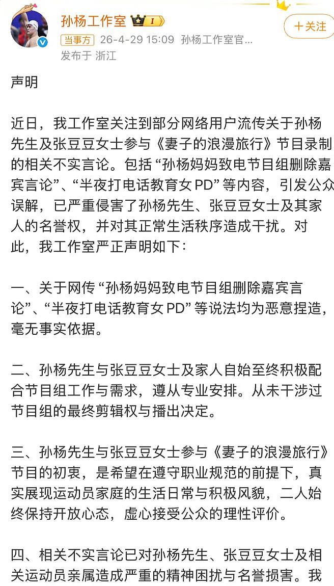 连爆十几条热搜！孙杨这次，被他妈害惨了...（组图） - 5