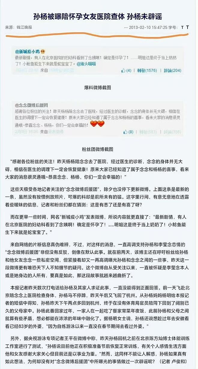 连爆十几条热搜！孙杨这次，被他妈害惨了...（组图） - 9