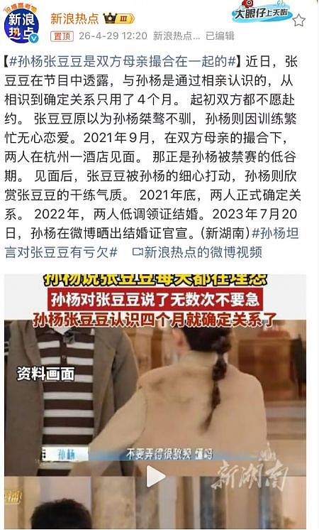 连爆十几条热搜！孙杨这次，被他妈害惨了...（组图） - 10