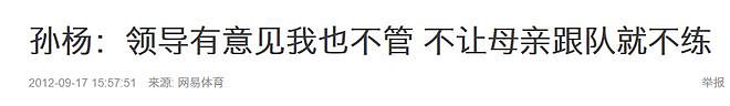 连爆十几条热搜！孙杨这次，被他妈害惨了...（组图） - 13