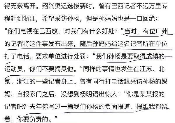 连爆十几条热搜！孙杨这次，被他妈害惨了...（组图） - 14